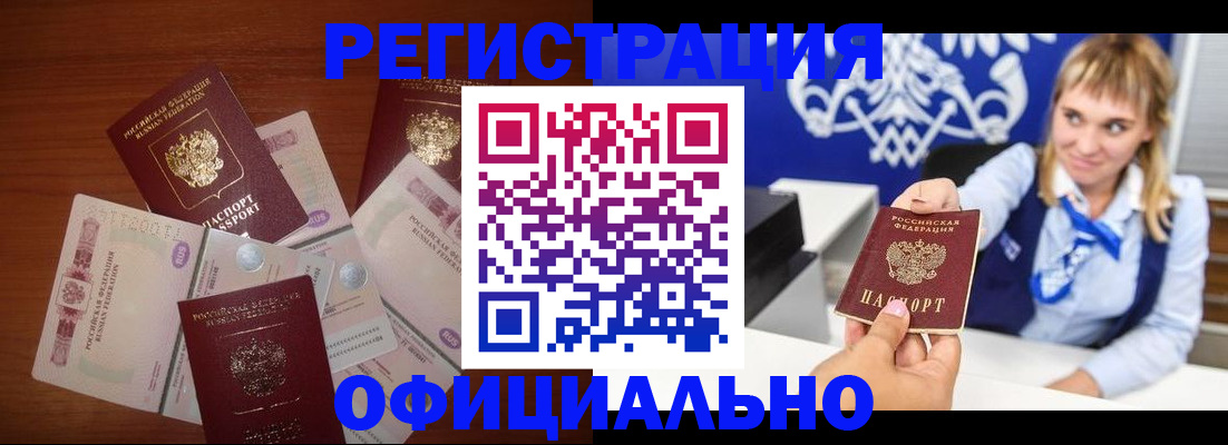 прописка для кредита в Армавире