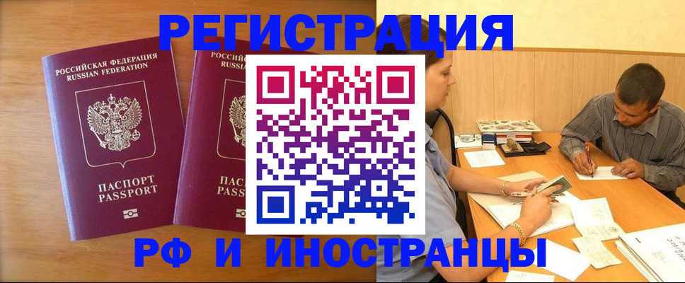 временная регистрация для всех в Армавире