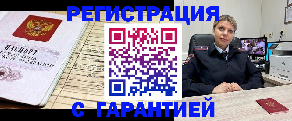 временная регистрация 2025 в Армавире