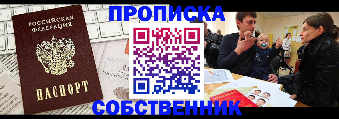 прописка гарантия в Армавире