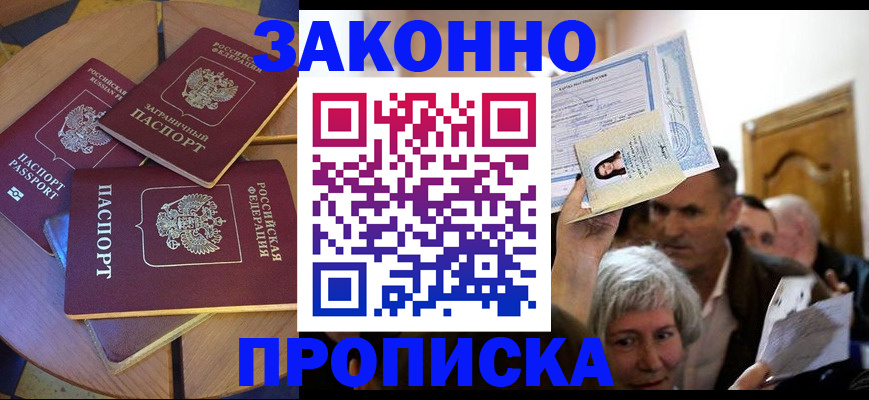 прописка гарантия в Армавире