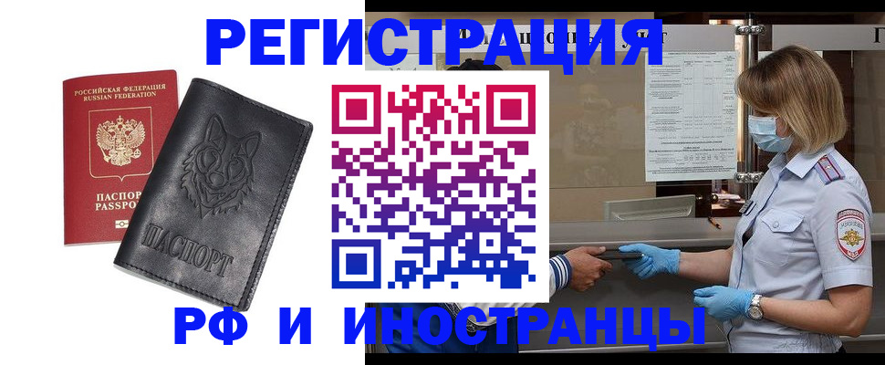 временная регистрация 2025 в Армавире