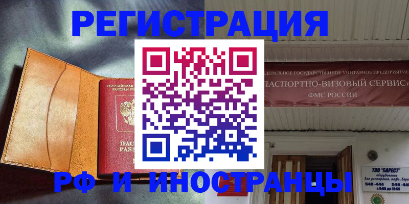 прописка паспорт в Армавире