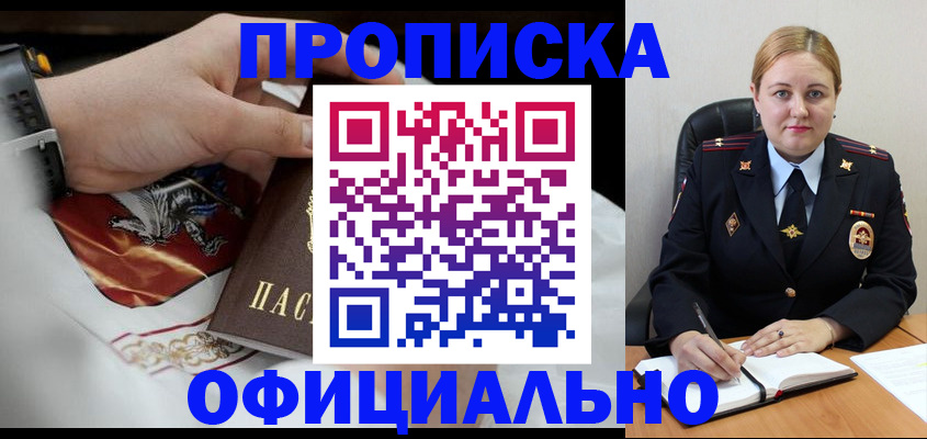 купить прописку в Армавире
