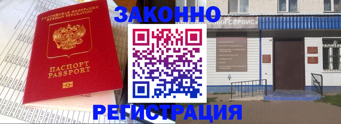 прописка ребенка в Армавире