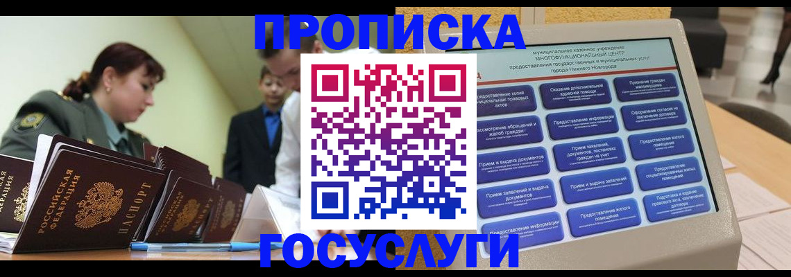 временная прописка в Армавире